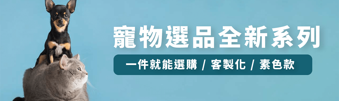 寵物用品哪裡買